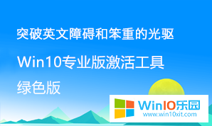 知名win10激活工具AAct全新版下載